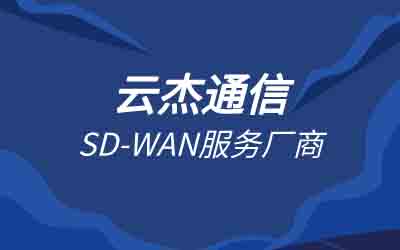 集团组网方案的实现：SDWAN集团组网怎么做?